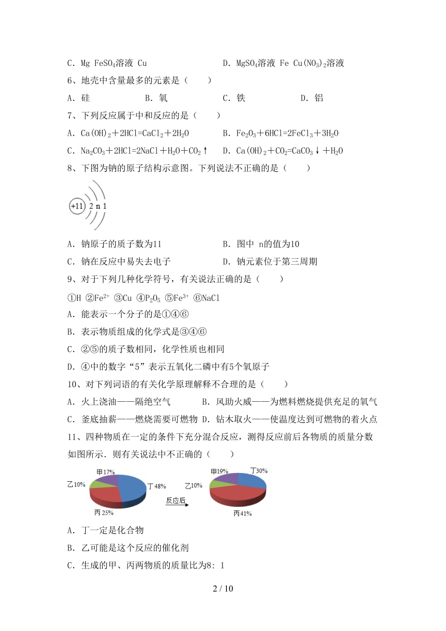 湘教版九年级化学下册月考测试卷_第2页