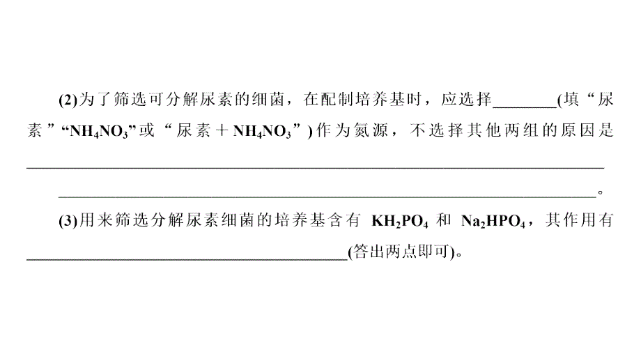 2019高三一轮总复习生物专题强化课件10 微生物的筛选、分离与计数(共37张PPT)_第4页