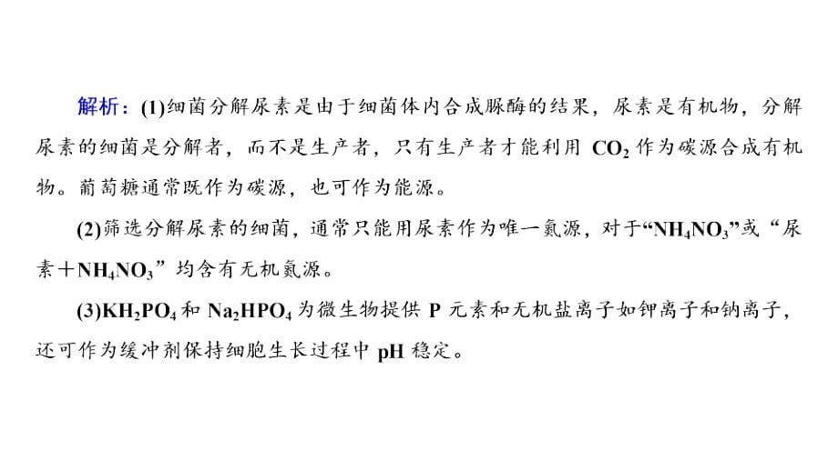 2019高三一轮总复习生物专题强化课件10 微生物的筛选、分离与计数(共37张PPT)_第5页