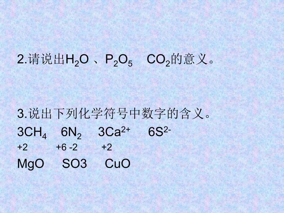 人教版九年级化学 4.4根据化合价写化学式(共13张PPT)_第3页