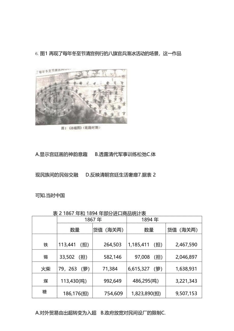 2021年湖南省历史高考真题及答案解析(word档含答案)_第5页