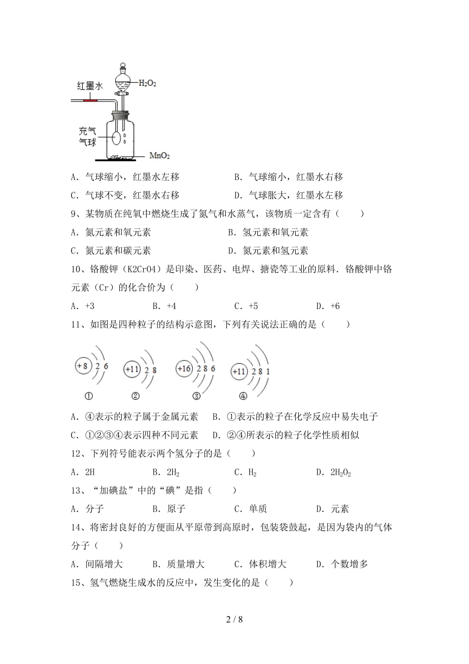 部编人教版八年级化学下册月考测试卷及答案【新版】_第2页