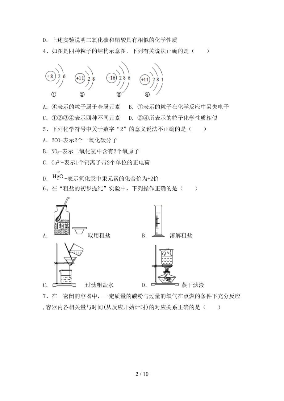 沪教版八年级化学下册月考考试卷（完整）_第2页