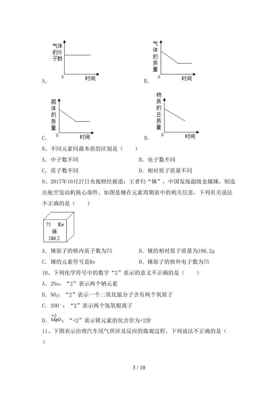 沪教版八年级化学下册月考考试卷（完整）_第3页