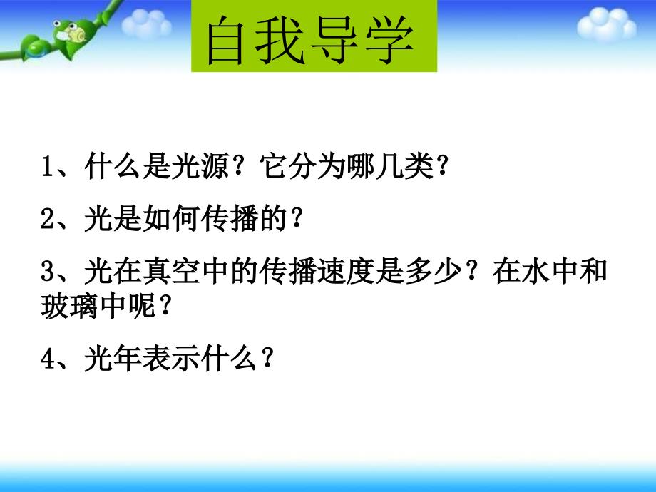 四年级下册科学课件－《光的来源和传播》｜人教版（新课标） (共16张PPT)_第2页