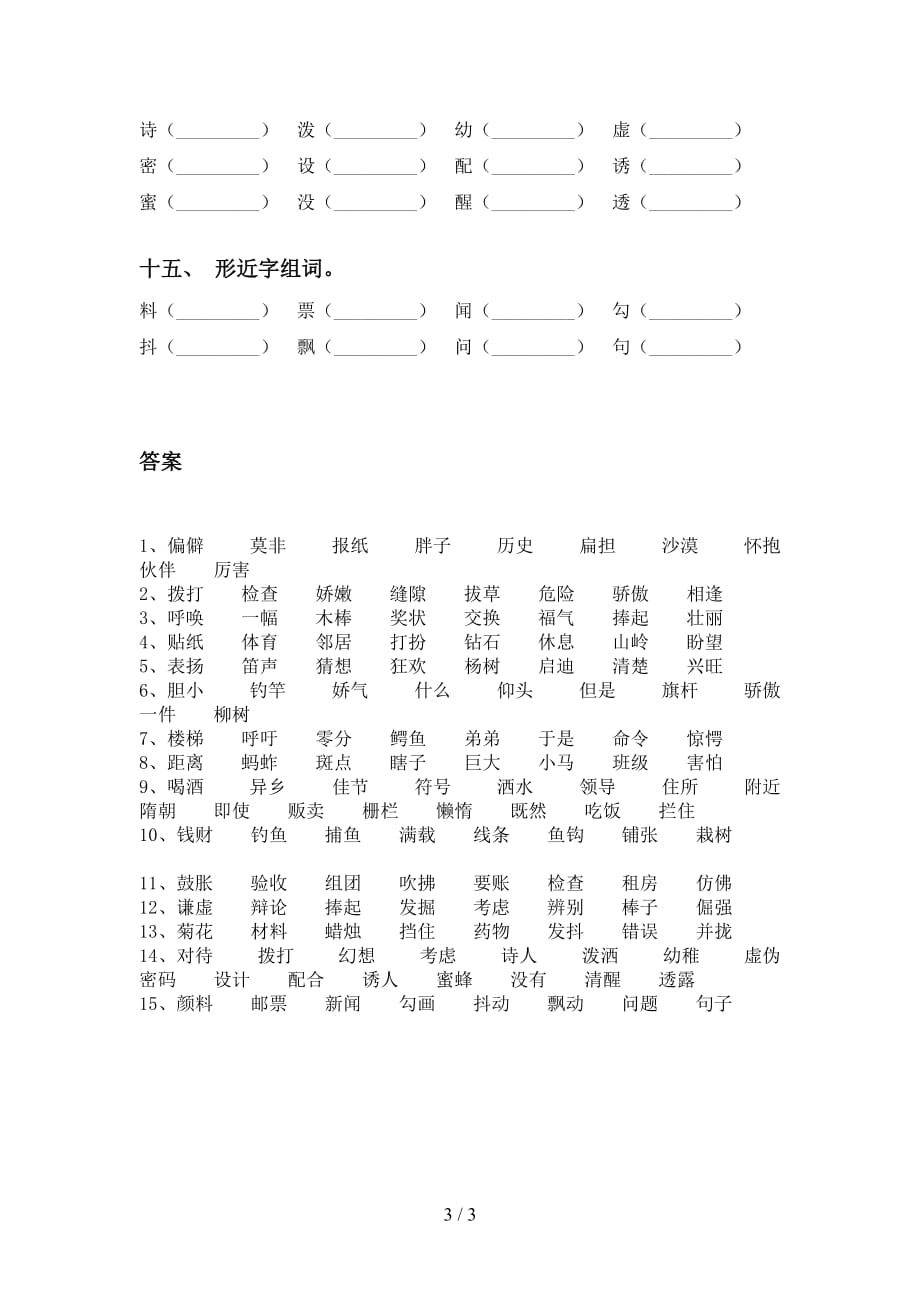 最新冀教版三年级下册语文比一比组词专项试卷及答案_第3页