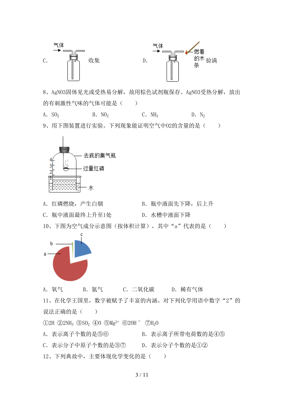 沪教版九年级化学(下册)月考检测卷及答案_第3页