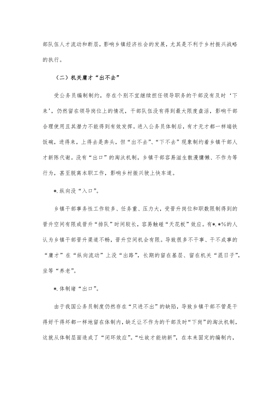 乡村振兴基层队伍建设调研建议_第3页