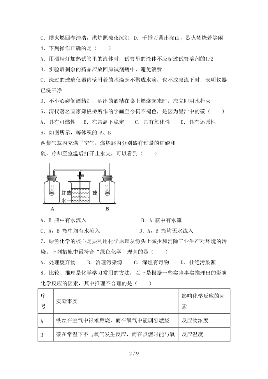 沪教版八年级化学下册月考试卷（参考答案)_第2页