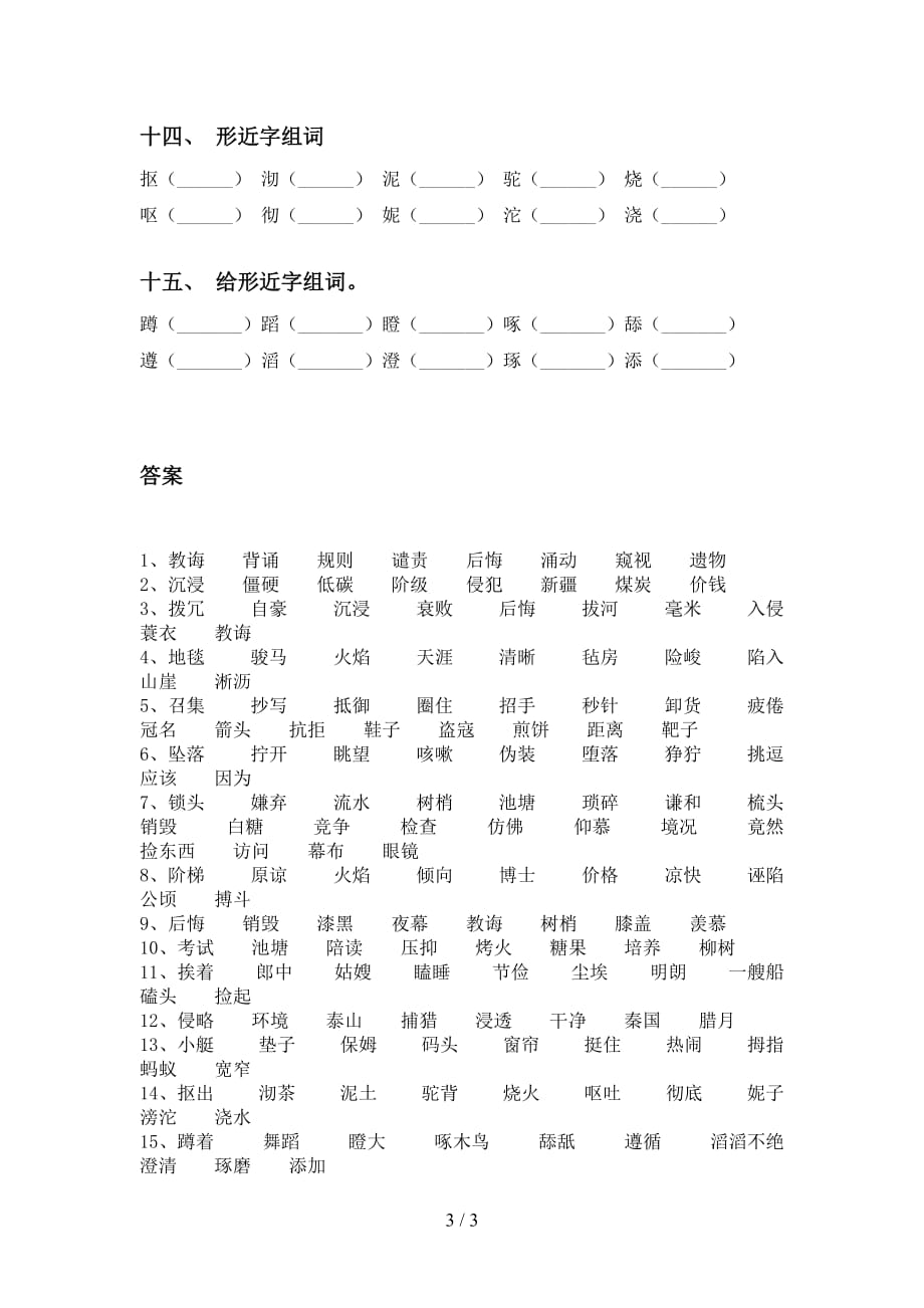 苏教版五年级下册语文比一比组词（通用）_第3页