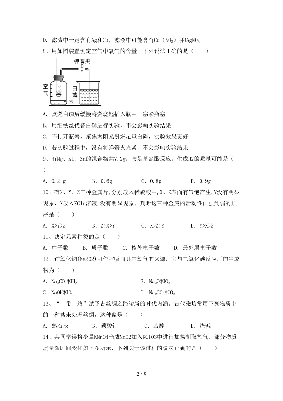 粤教版九年级化学下册月考测试卷（完整）_第2页