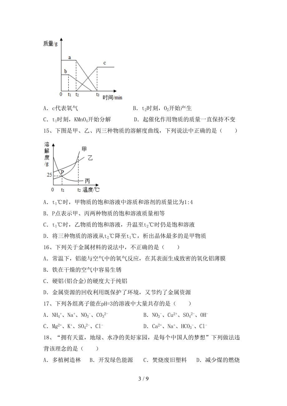 粤教版九年级化学下册月考测试卷（完整）_第3页