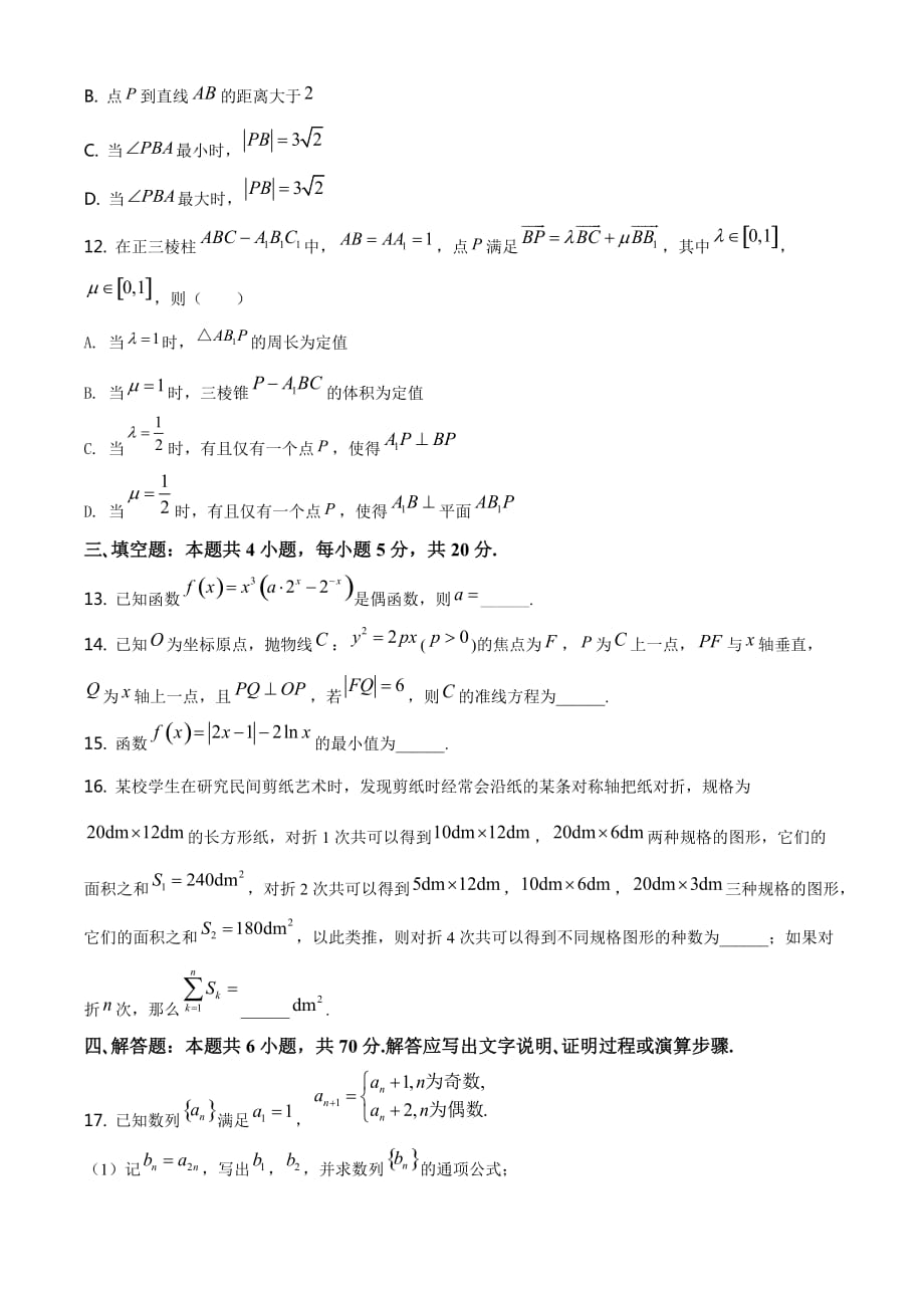 2021年全国新高考Ⅰ卷数学试题（原卷Word版）_第3页