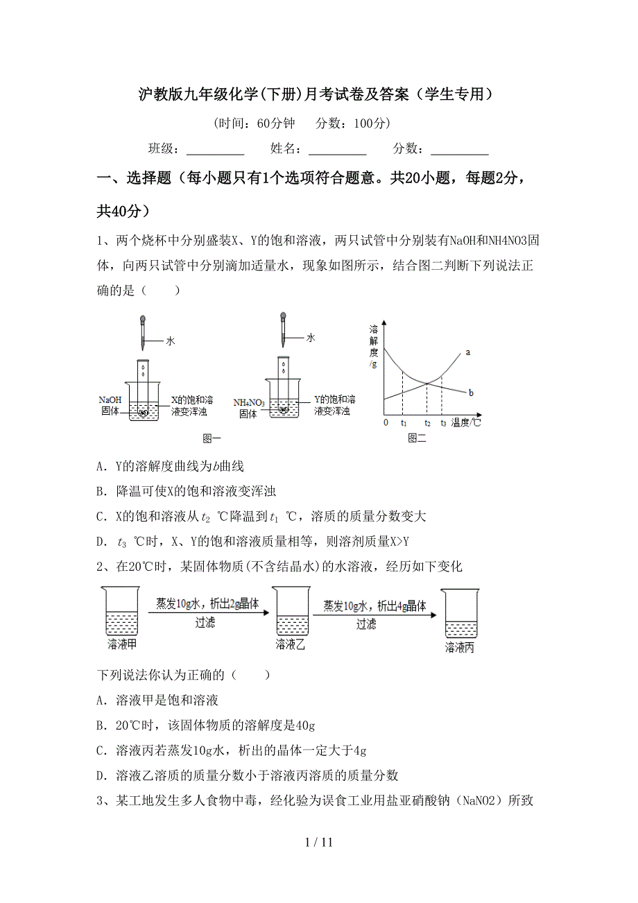 沪教版九年级化学(下册)月考试卷及答案（学生专用）_第1页