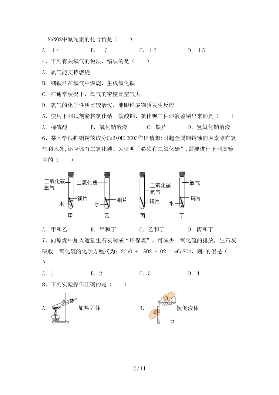 沪教版九年级化学(下册)月考试卷及答案（学生专用）_第2页