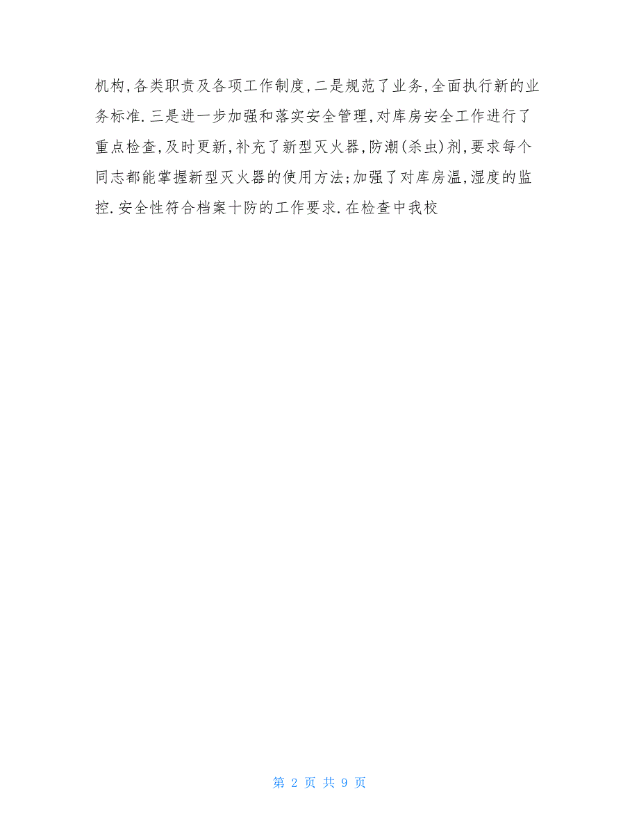 2021年城建档案馆个人总结_第2页