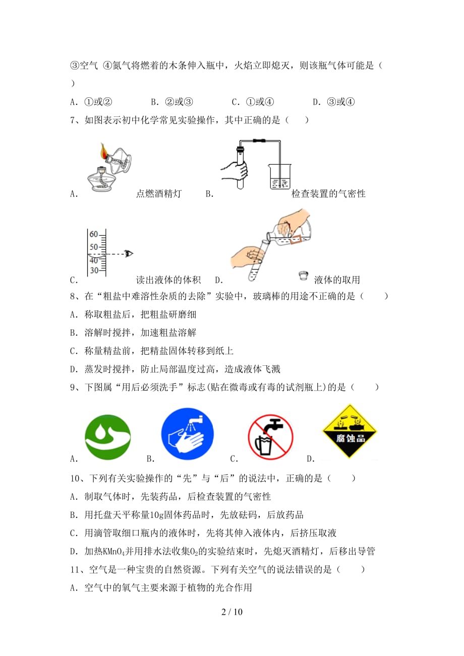 部编人教版八年级化学下册月考考试题及答案【】_第2页