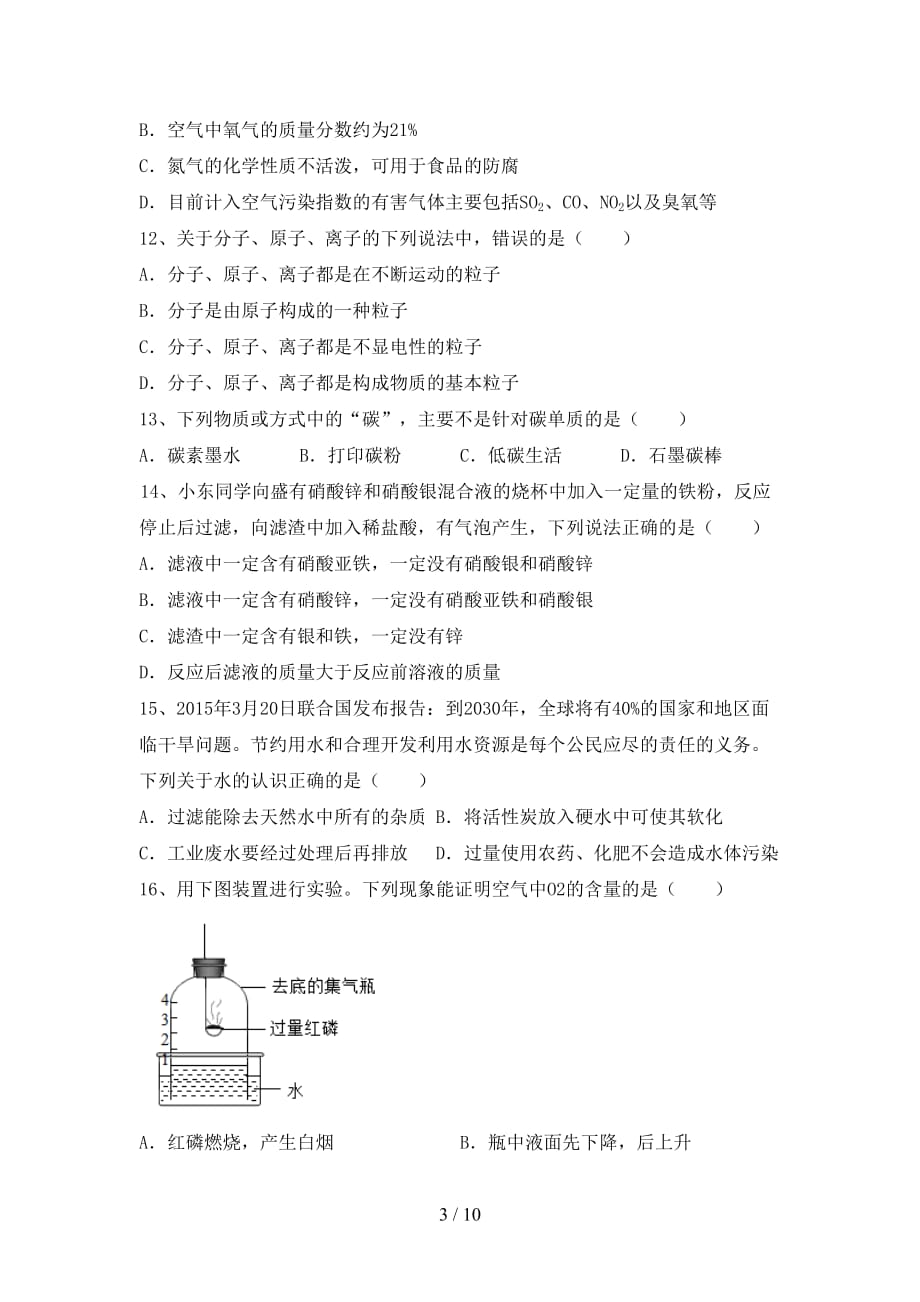 部编人教版八年级化学下册月考考试题及答案【】_第3页