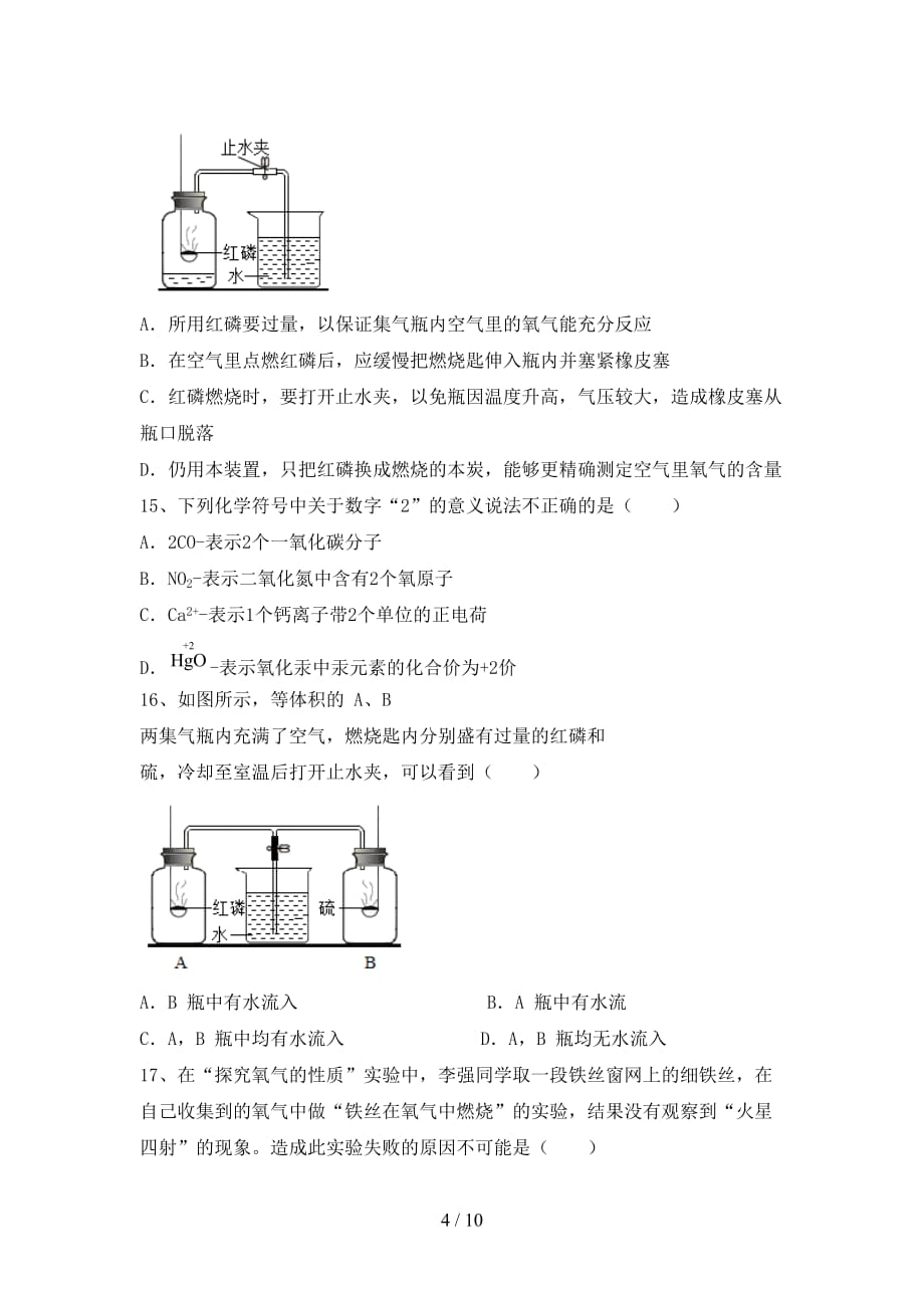 沪教版八年级化学下册月考考试及答案【一套】_第4页