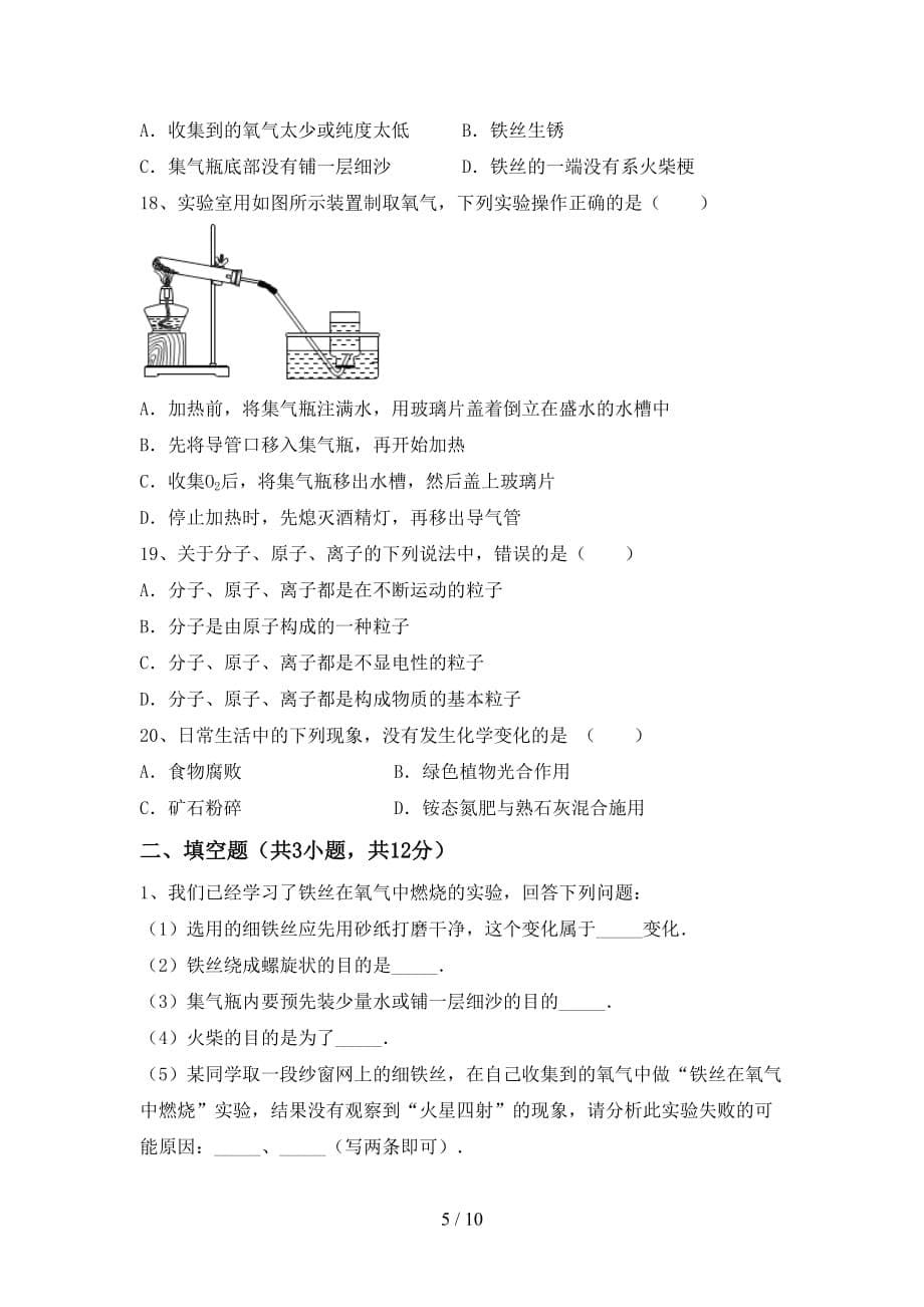 沪教版八年级化学下册月考考试及答案【一套】_第5页