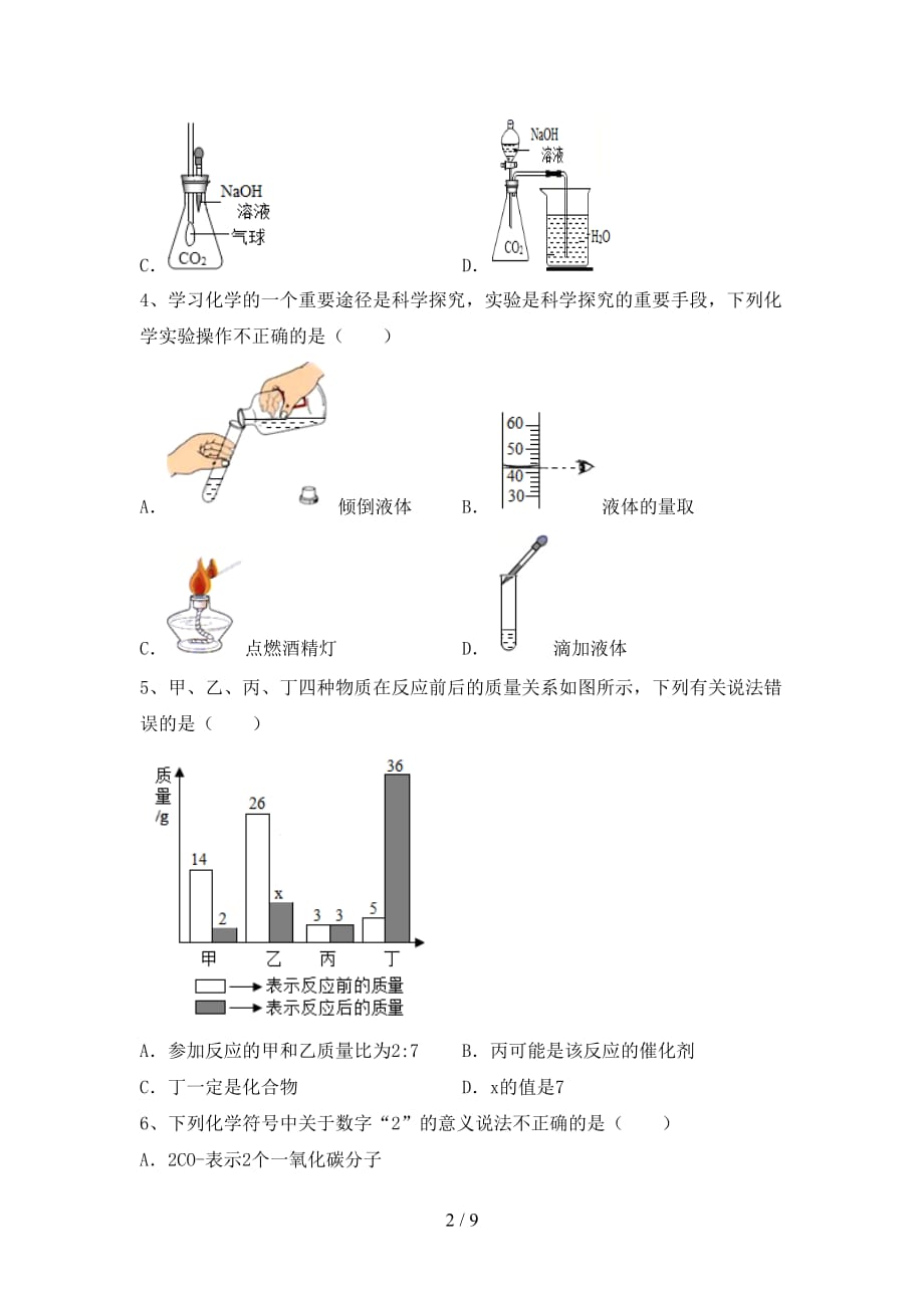 粤教版八年级化学(下册)月考练习及答案_第2页