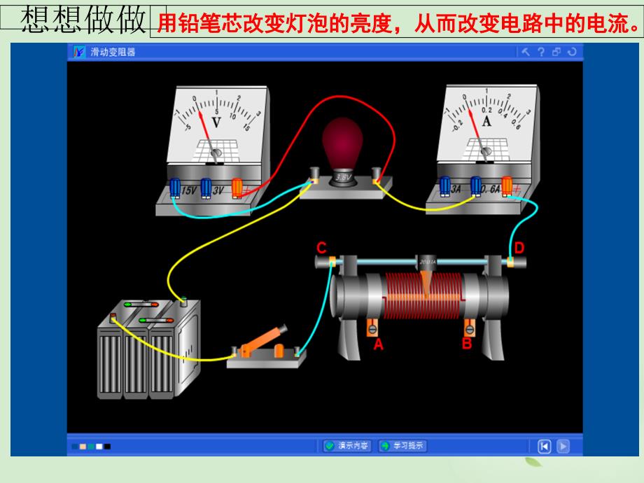 人教版九年级物理第16章第四节变阻器(共48张PPT)_第4页