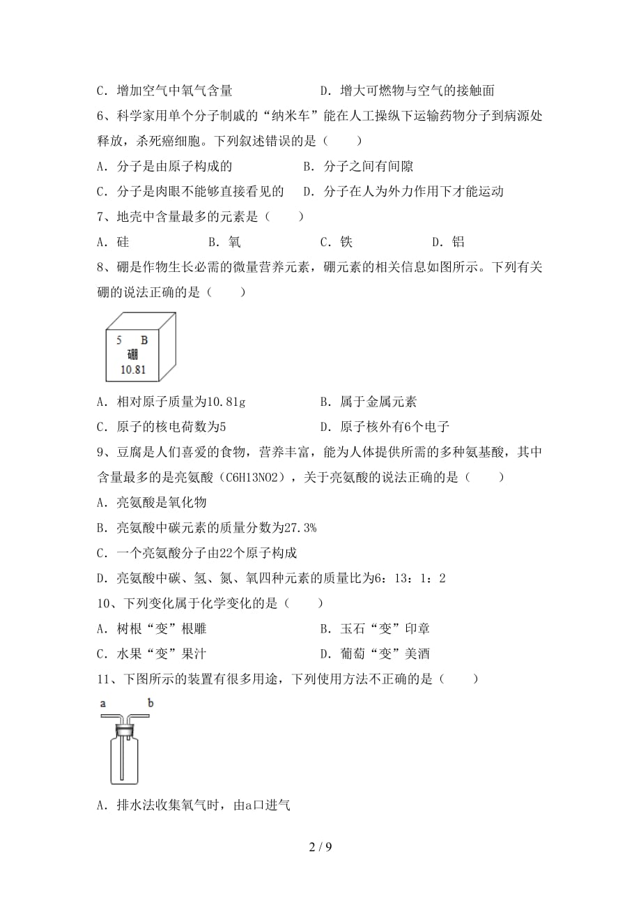 湘教版八年级化学下册月考试卷及答案【完整版】_第2页