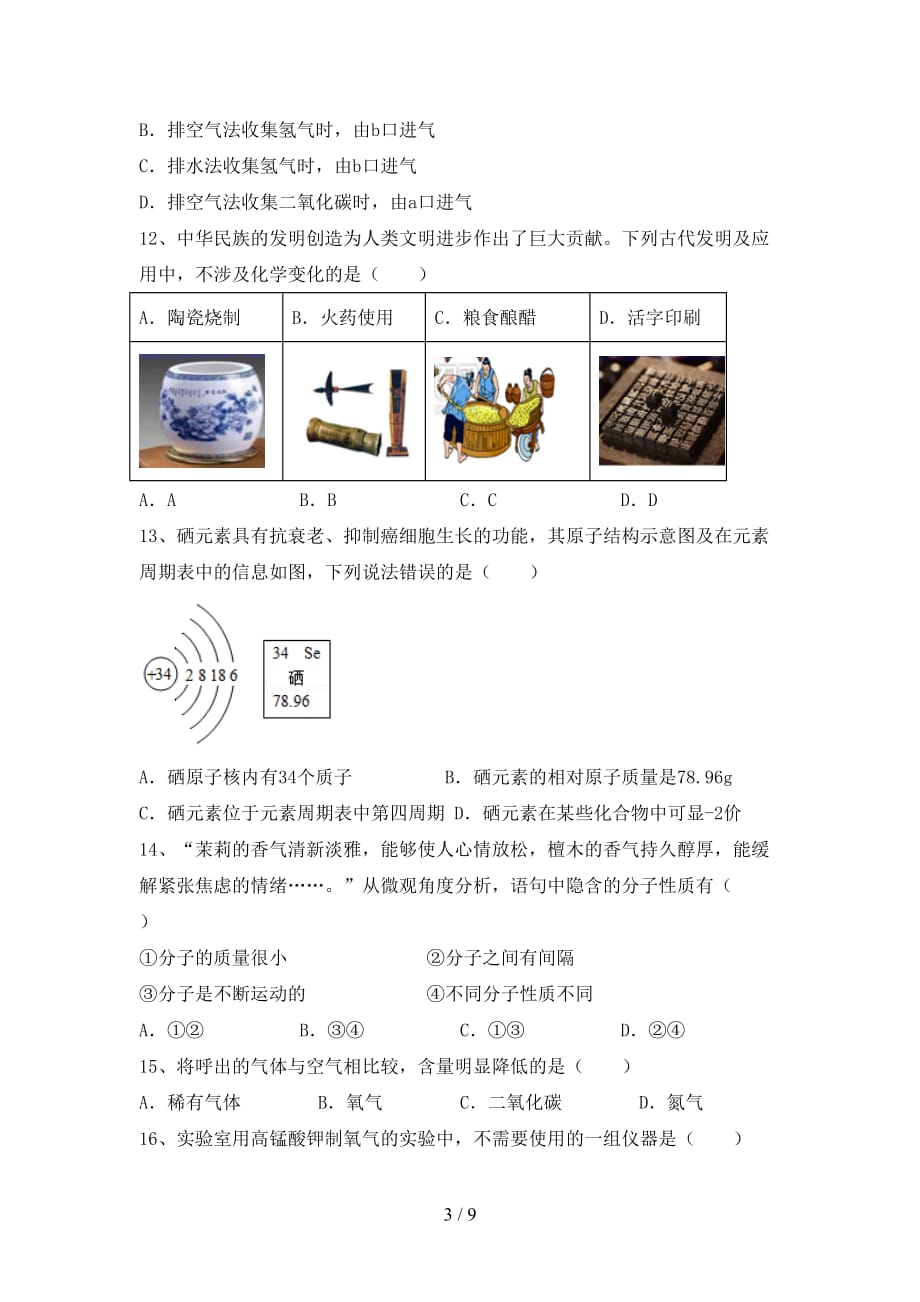 湘教版八年级化学下册月考试卷及答案【完整版】_第3页