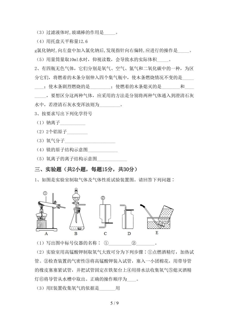 湘教版八年级化学下册月考试卷及答案【完整版】_第5页