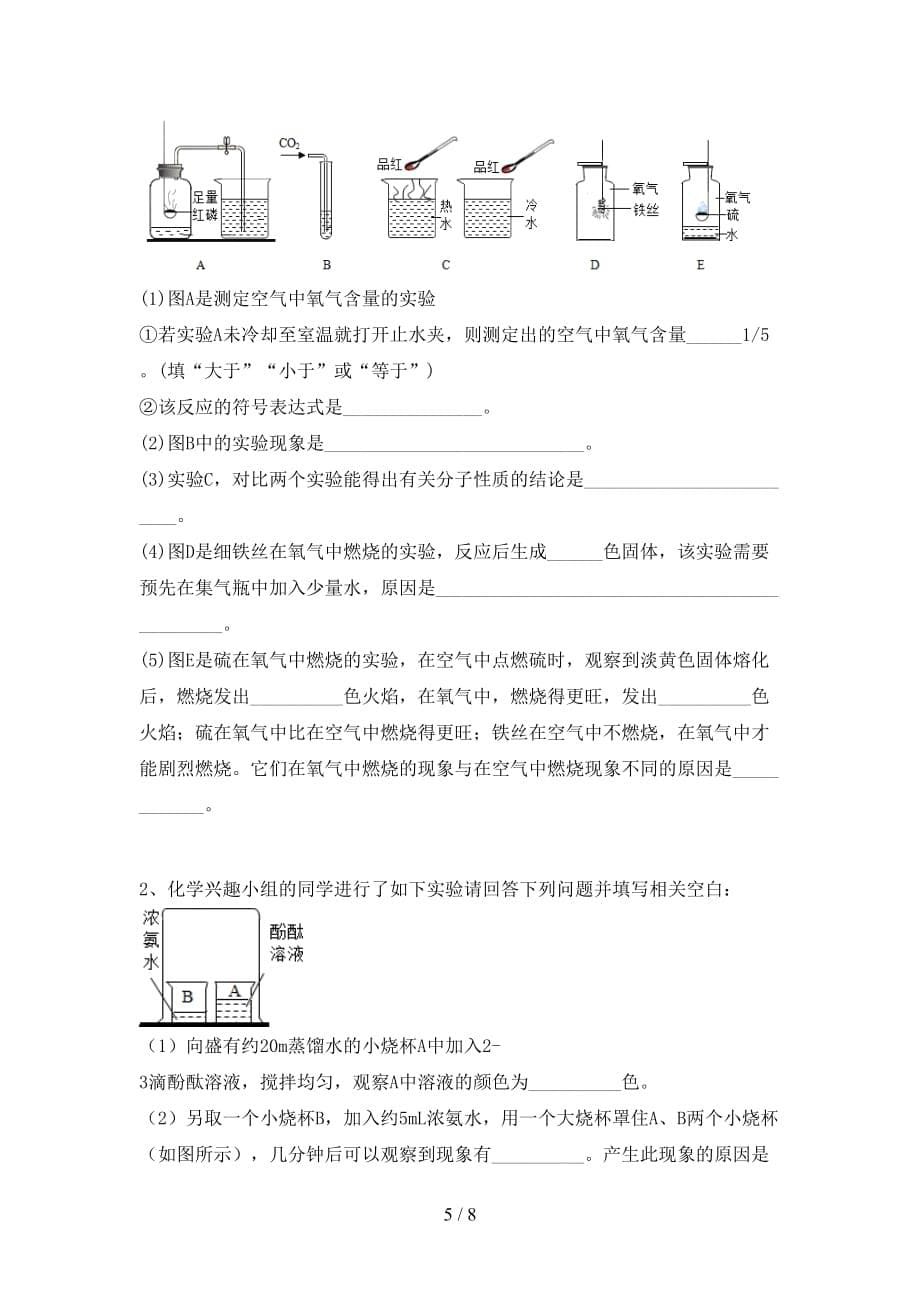 部编人教版八年级化学下册月考考试题及答案_第5页