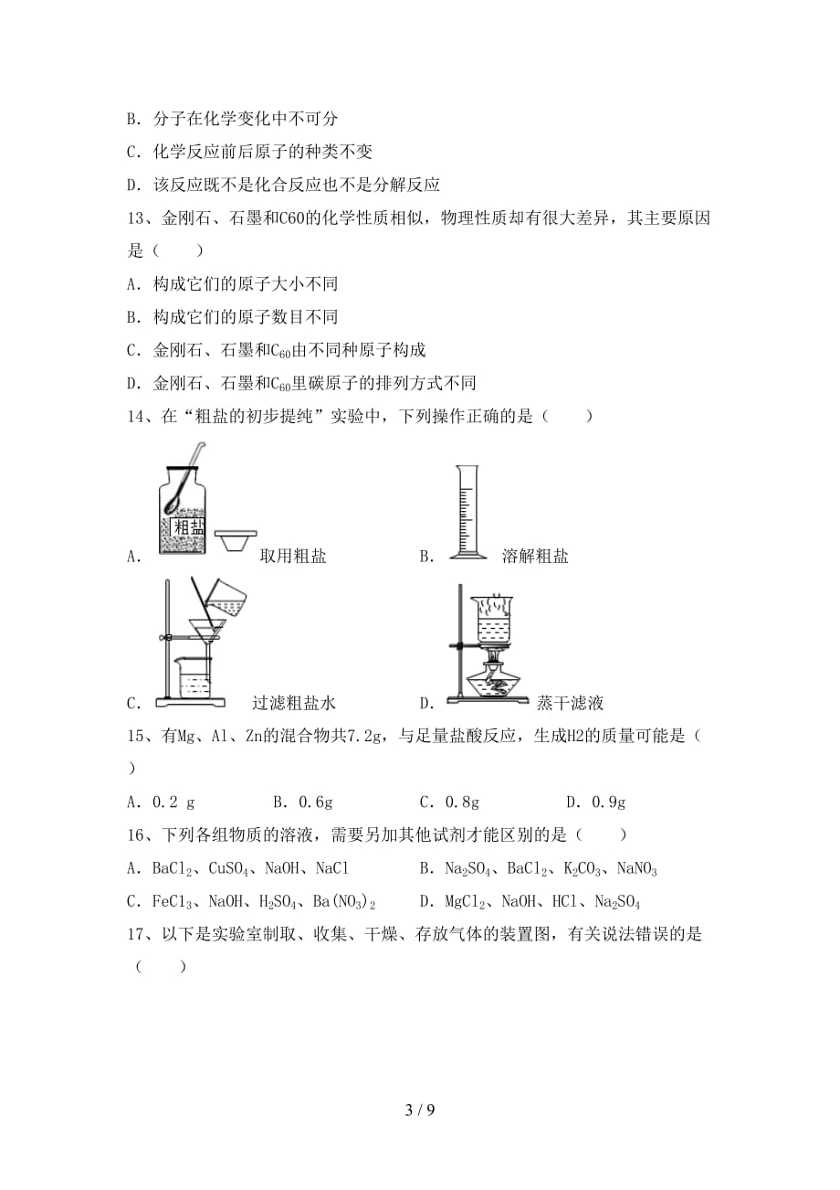 湘教版九年级化学下册月考测试卷（下载）_第3页