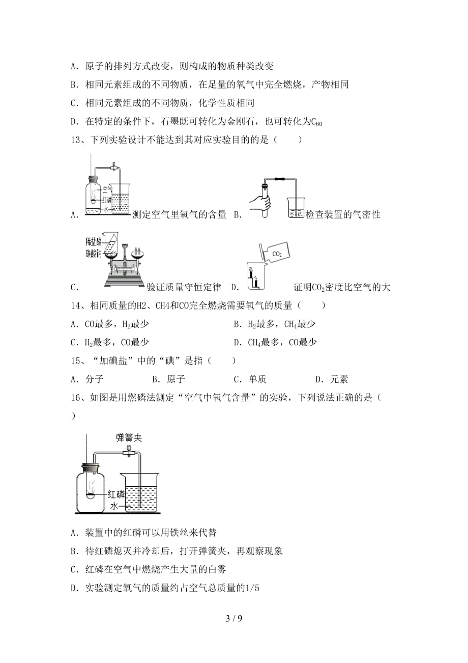 鲁教版八年级化学(下册)月考试题及答案（真题）_第3页