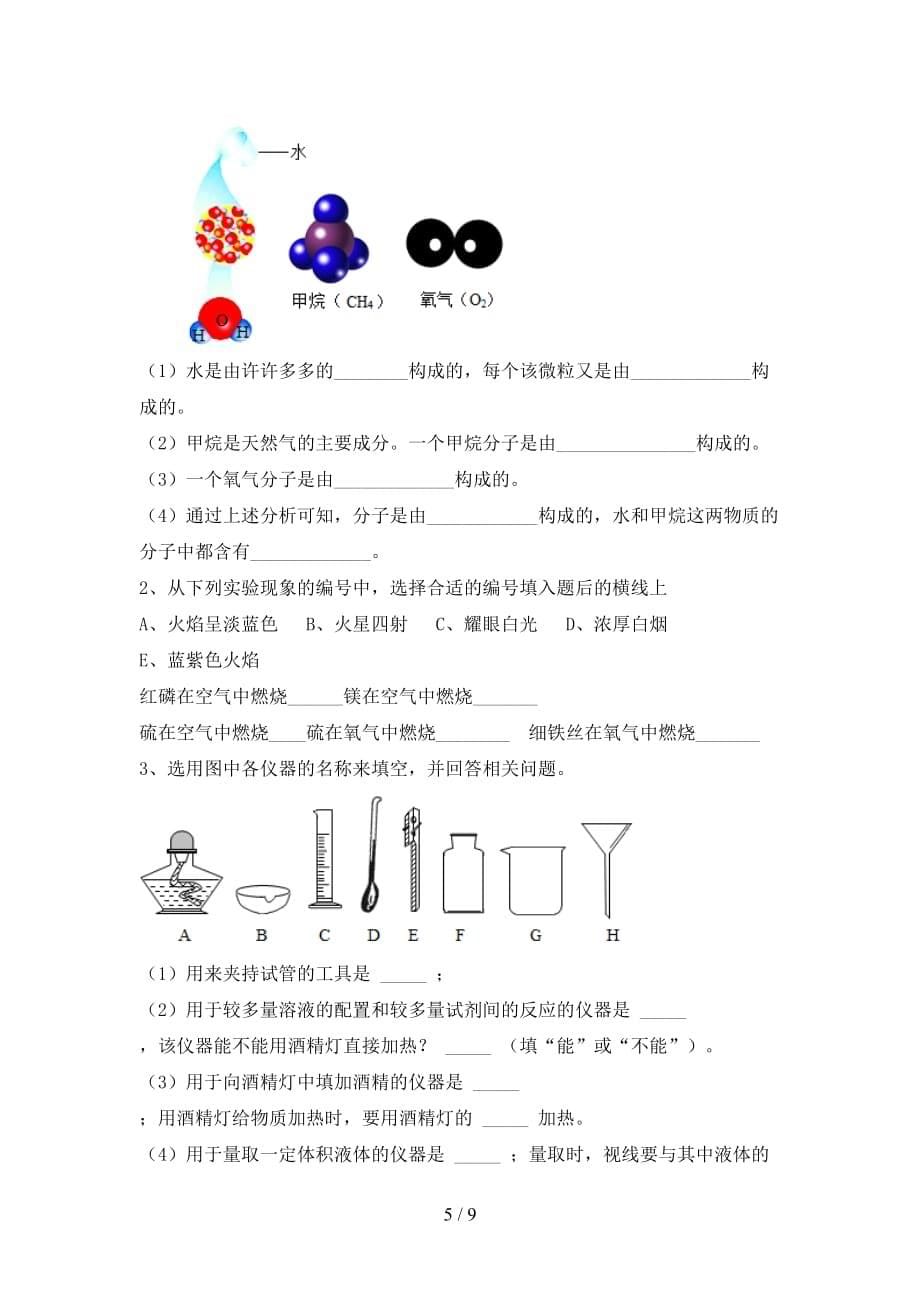 鲁教版八年级化学(下册)月考试题及答案（真题）_第5页