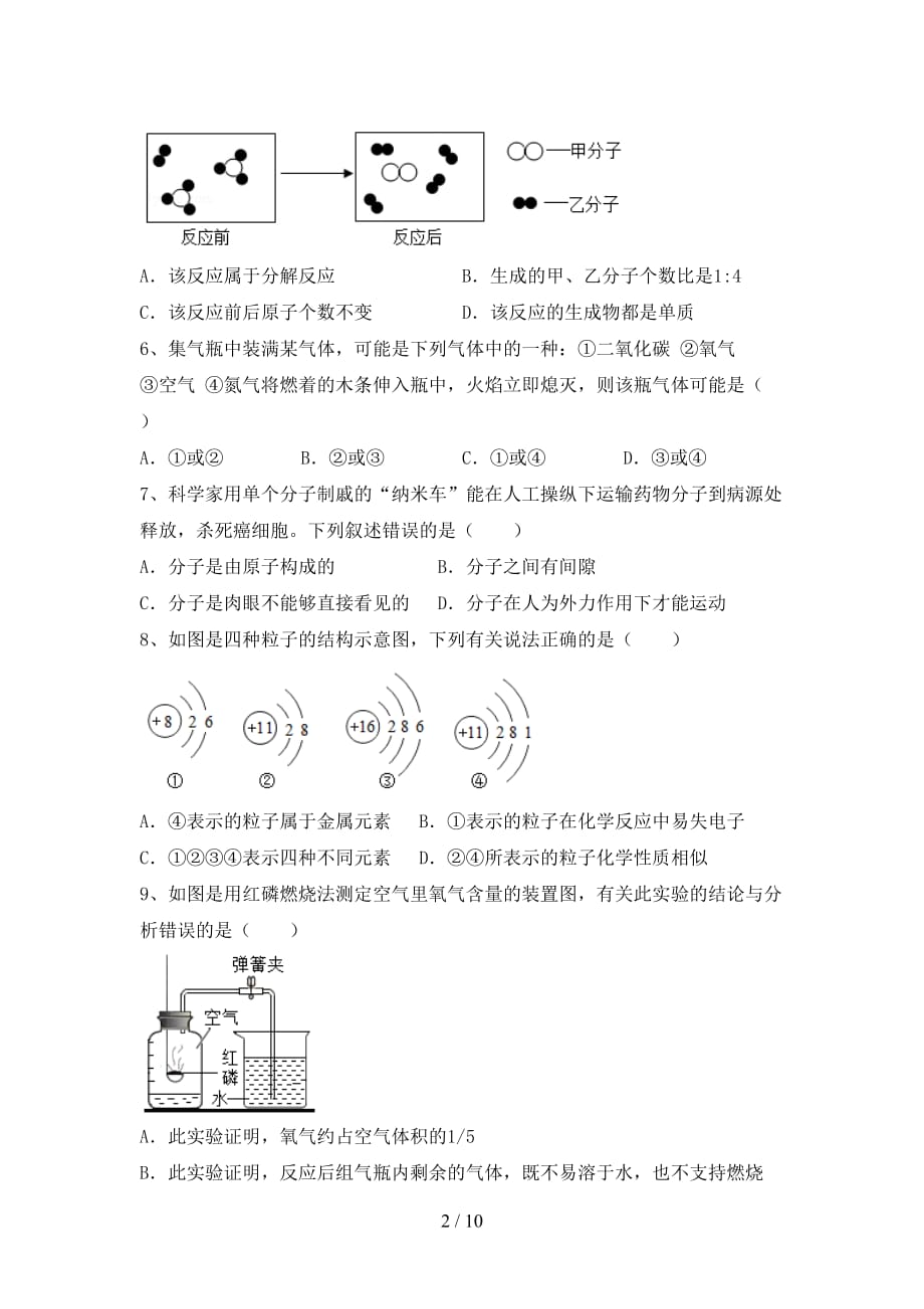 鲁教版八年级化学下册月考考试及答案【A4版】_第2页