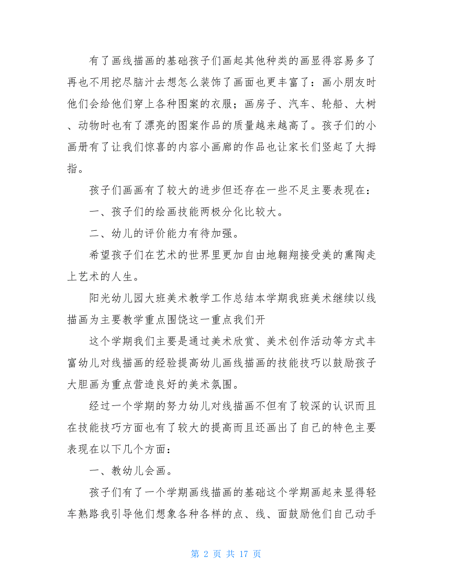 大班个人美术教研活动总结_第2页