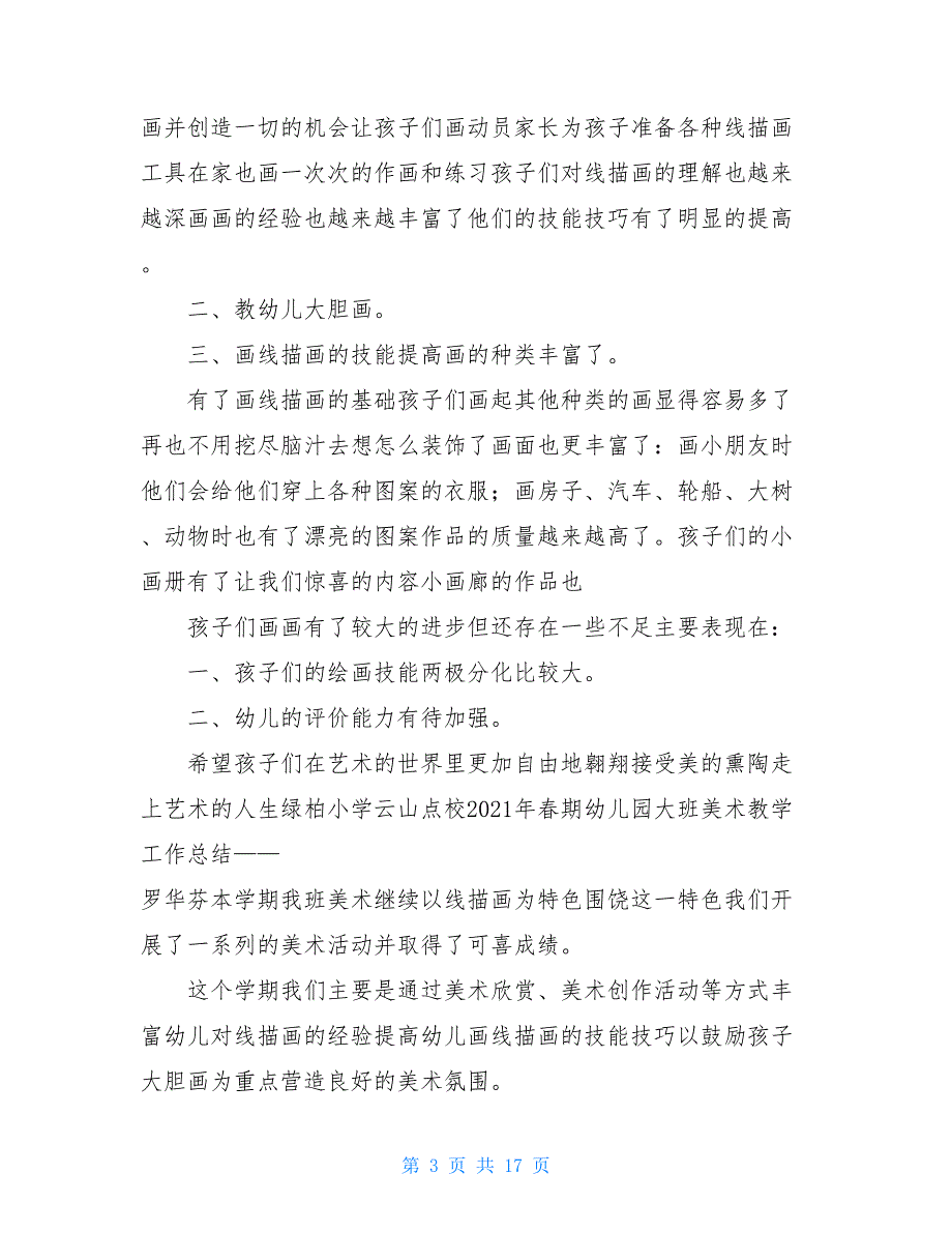 大班个人美术教研活动总结_第3页