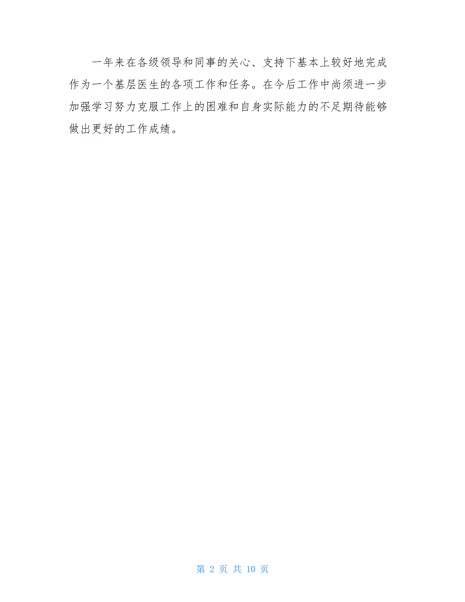 医生年度考核个人总结B超室_第2页