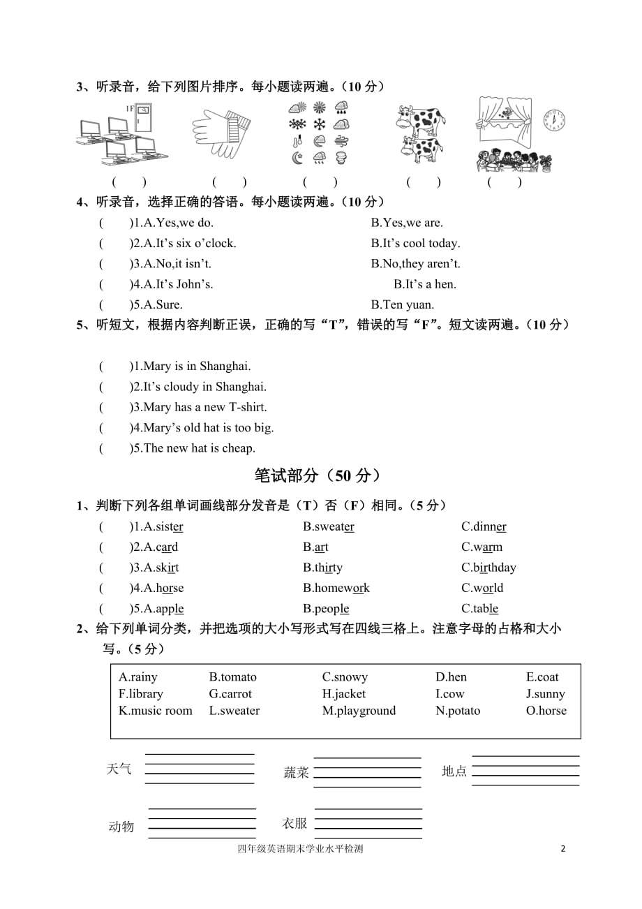 2020-2021学年度第二学期四年级数学期末水平检测试题含答案_第2页