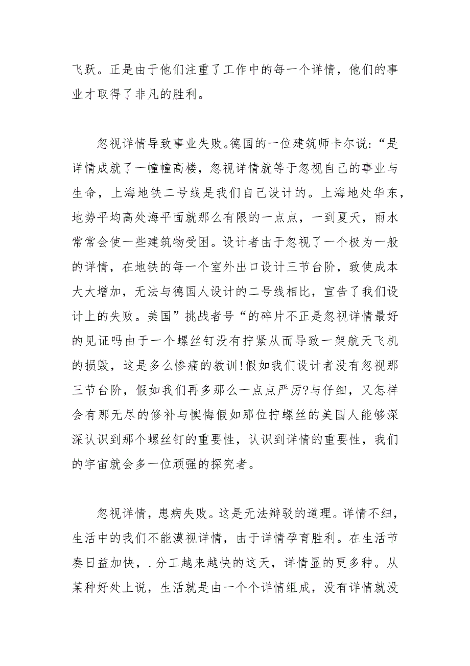 202__年于励志的演讲稿汇总九篇_第4页