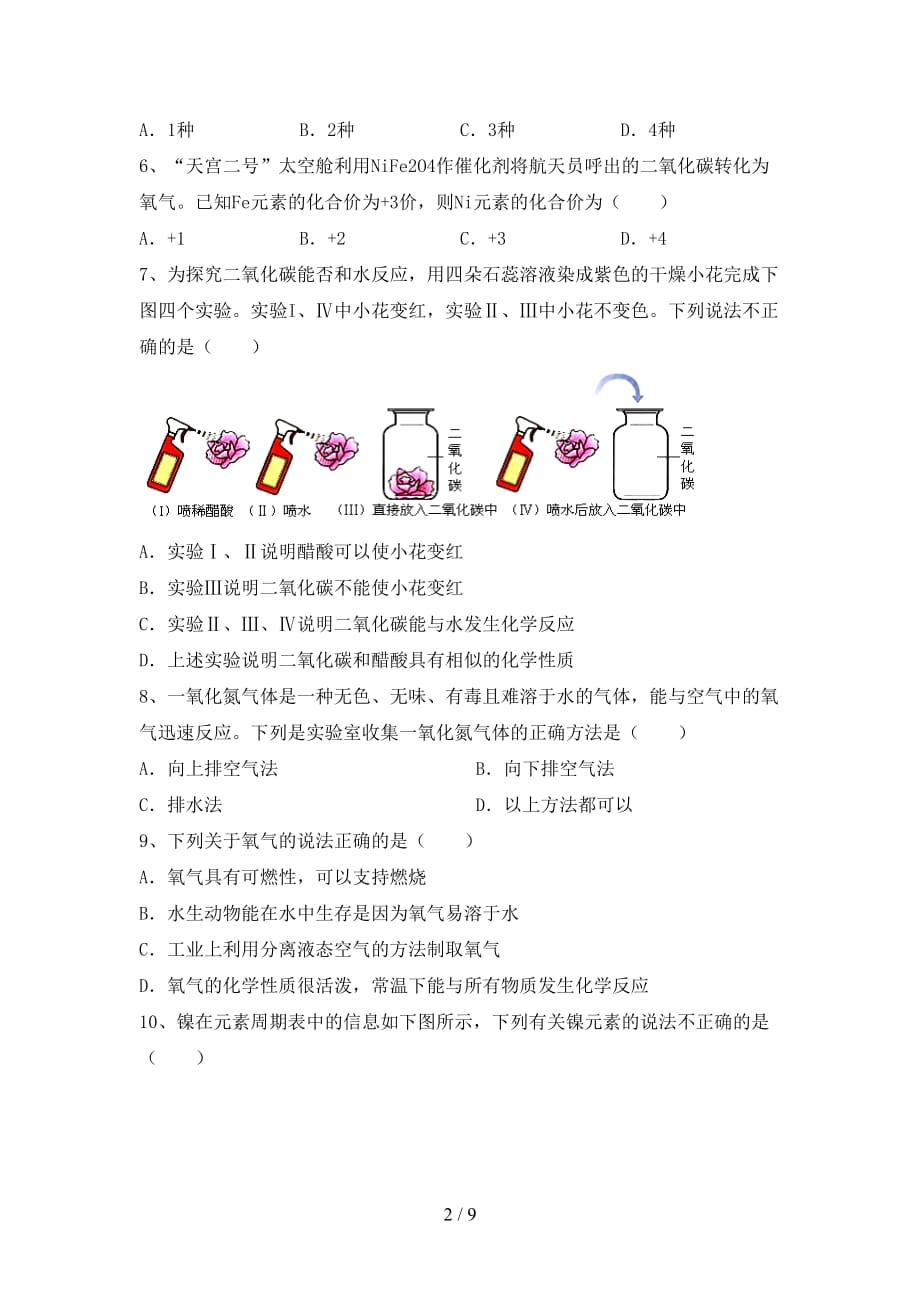 最新人教版九年级化学下册月考考试【及答案】_第2页