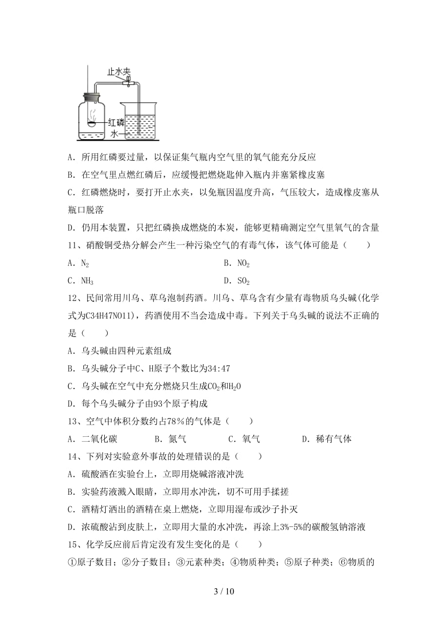 粤教版九年级化学下册月考考试含答案_第3页