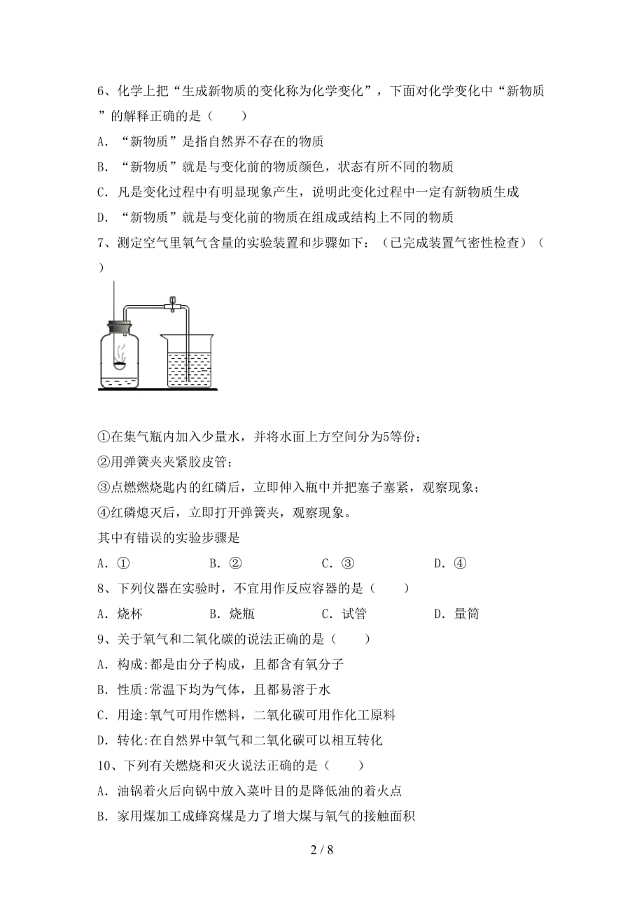 湘教版八年级化学下册月考测试卷【含答案】_第2页