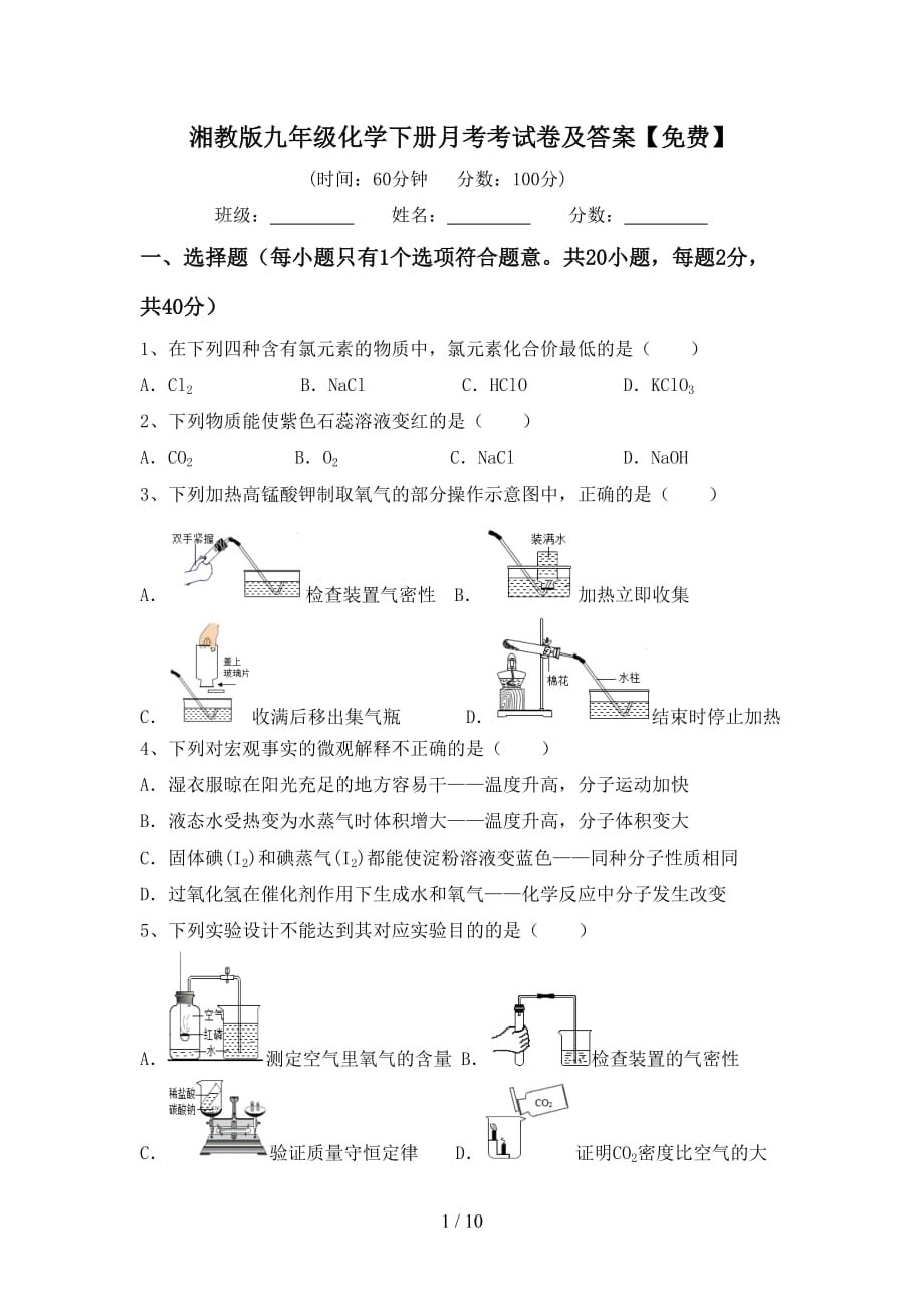 湘教版九年级化学下册月考考试卷及答案【】_第1页