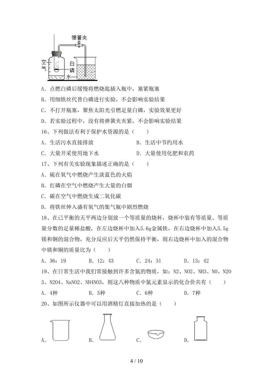 湘教版九年级化学下册月考考试卷及答案【】_第4页