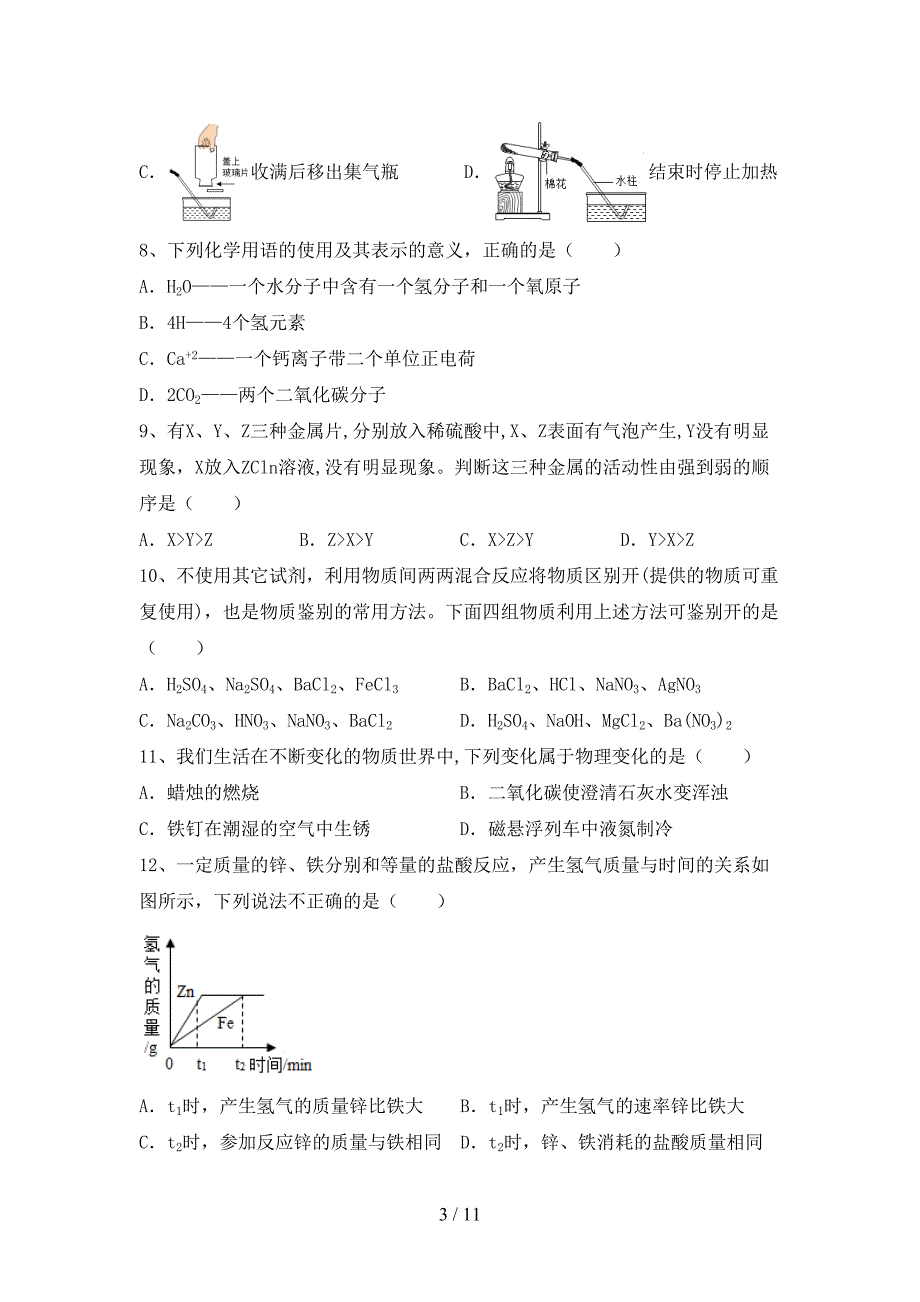 粤教版九年级化学下册月考考试（可打印）_第3页