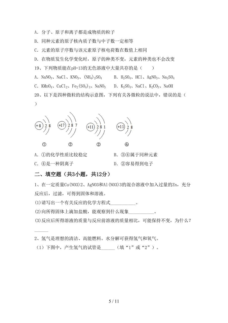 粤教版九年级化学下册月考考试（可打印）_第5页