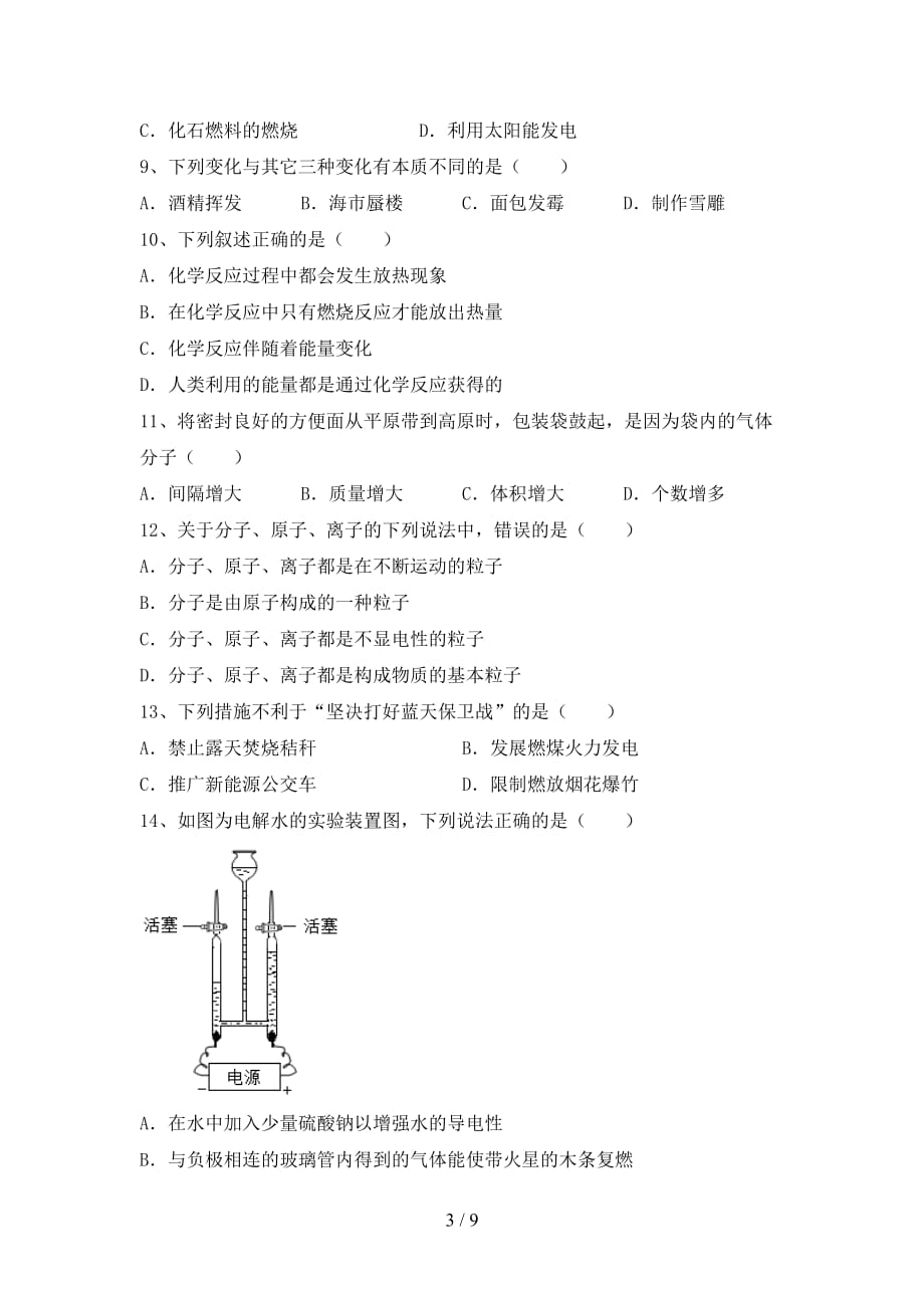 鲁教版八年级化学下册月考考试及答案一_第3页