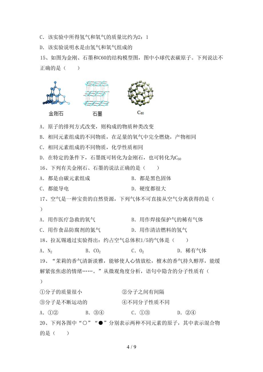 鲁教版八年级化学下册月考考试及答案一_第4页