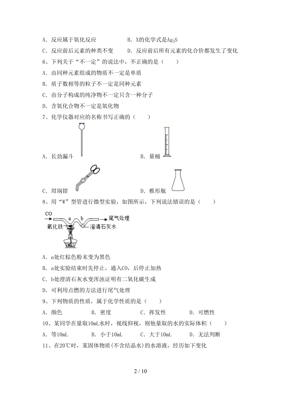 湘教版九年级化学下册月考测试卷（A4打印版）_第2页