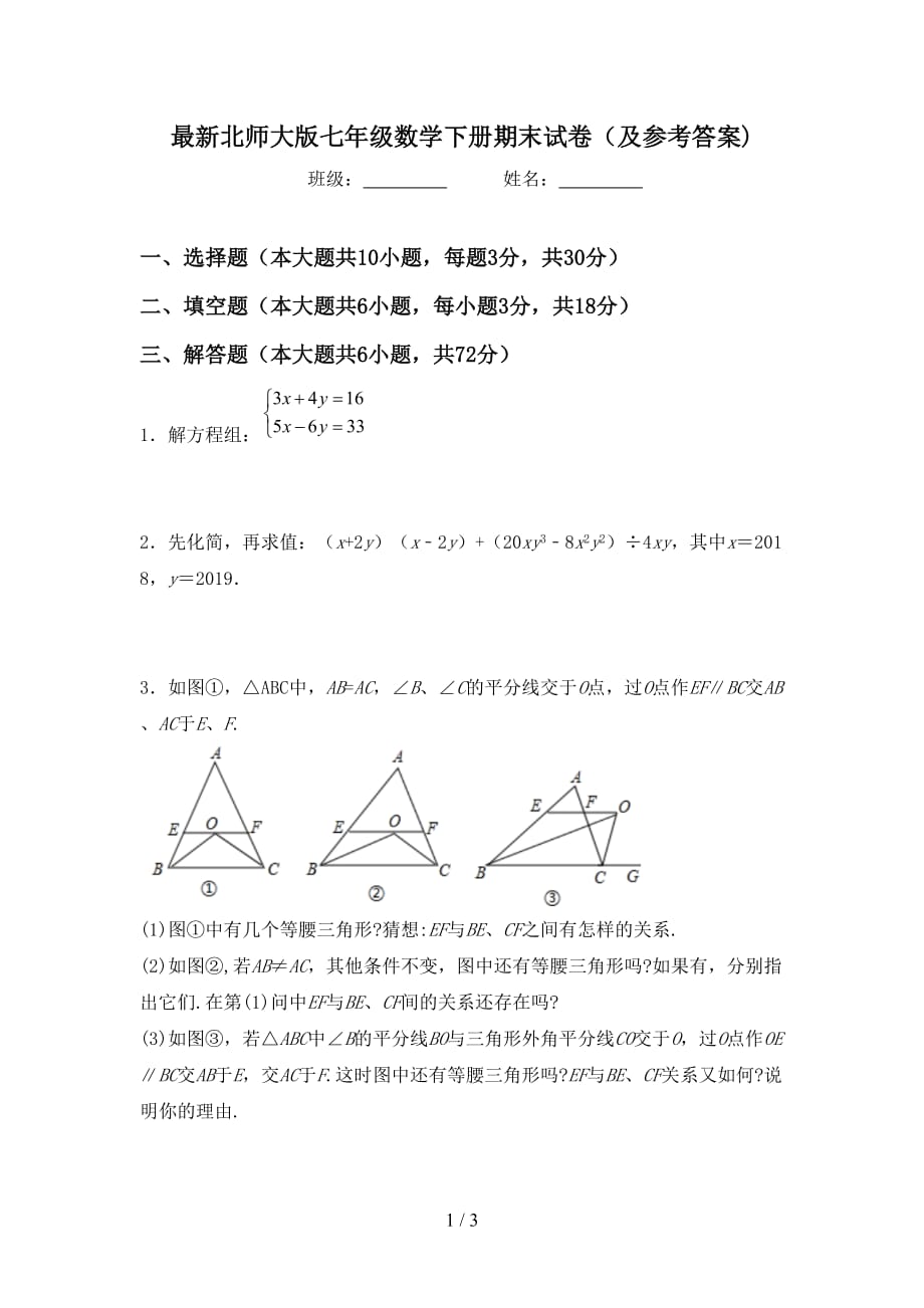 最新北师大版七年级数学下册期末试卷（及参考答案)_第1页